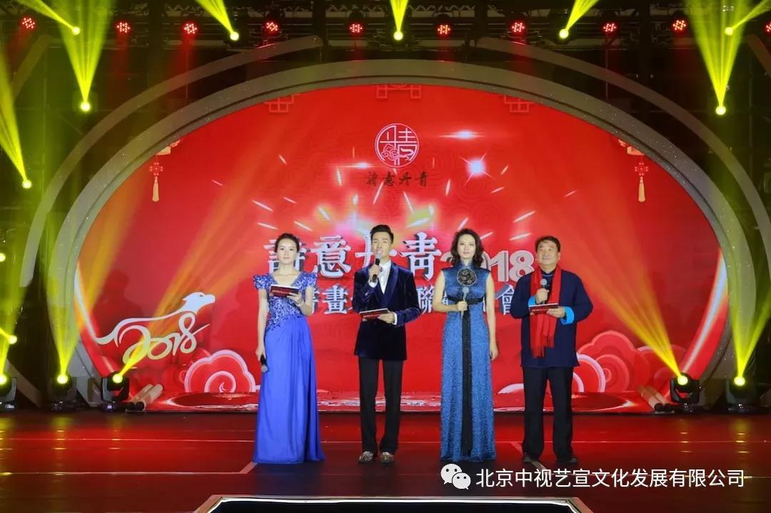 中視藝宣與您相約-詩意丹青2018詩書畫春節(jié)聯(lián)歡晚會(huì)-5