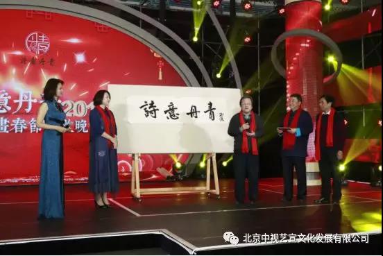 中視藝宣與您相約-詩意丹青2018詩書畫春節(jié)聯(lián)歡晚會(huì)-6