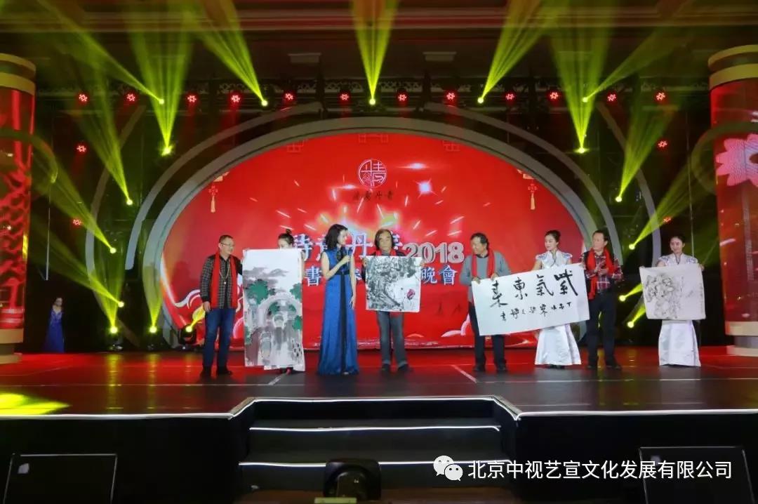 中視藝宣與您相約-詩意丹青2018詩書畫春節(jié)聯(lián)歡晚會(huì)-21