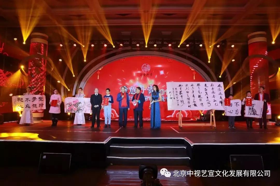 中視藝宣與您相約-詩意丹青2018詩書畫春節(jié)聯(lián)歡晚會(huì)-24