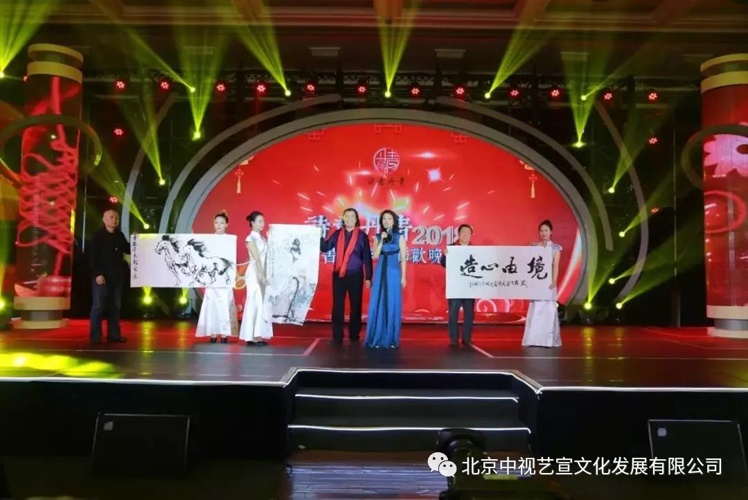 中視藝宣與您相約-詩意丹青2018詩書畫春節(jié)聯(lián)歡晚會(huì)-25