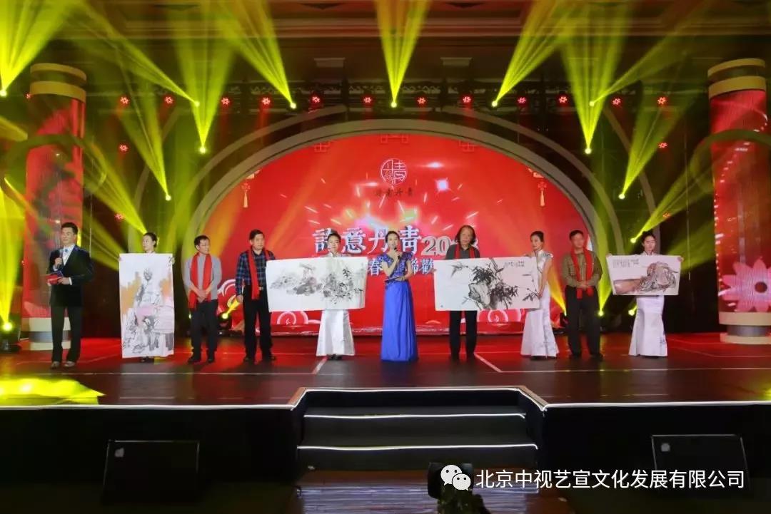 中視藝宣與您相約-詩意丹青2018詩書畫春節(jié)聯(lián)歡晚會(huì)-33