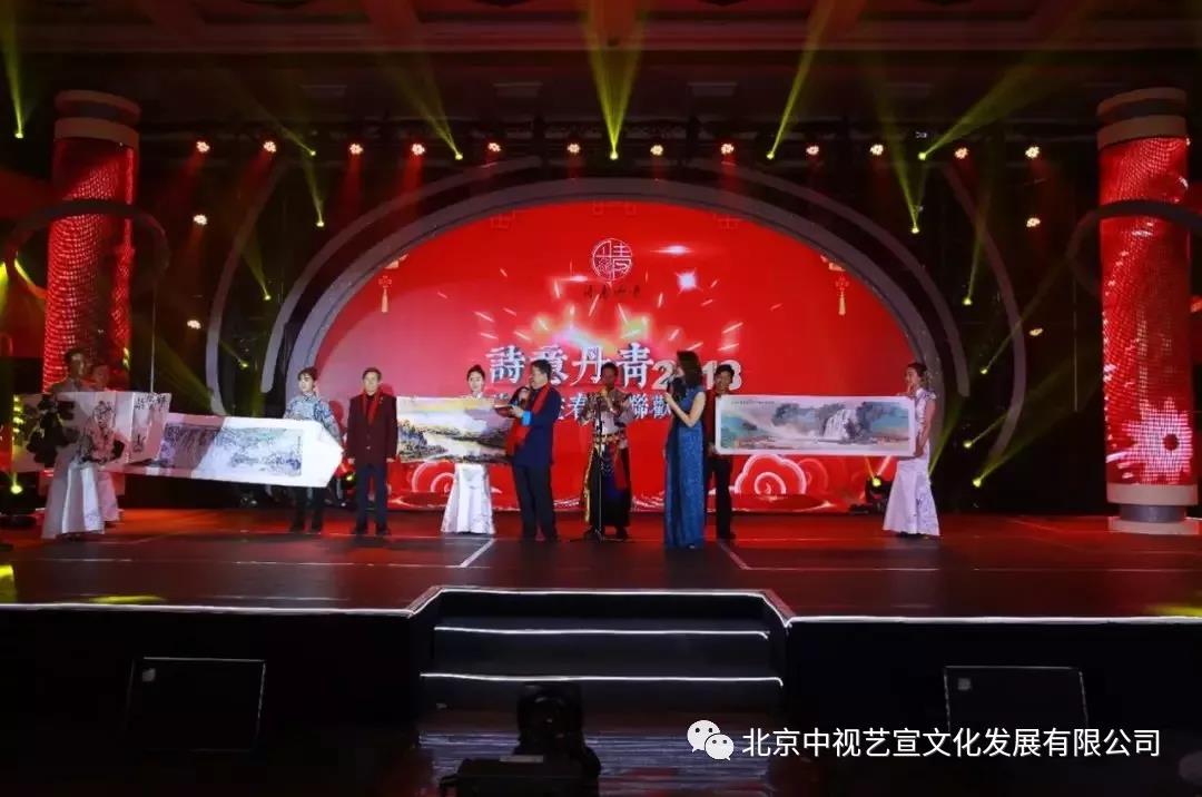 中視藝宣與您相約-詩意丹青2018詩書畫春節(jié)聯(lián)歡晚會(huì)34