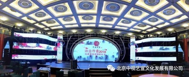 中視藝宣與您相約-詩意丹青2018詩書畫春節(jié)聯(lián)歡晚會(huì)-35