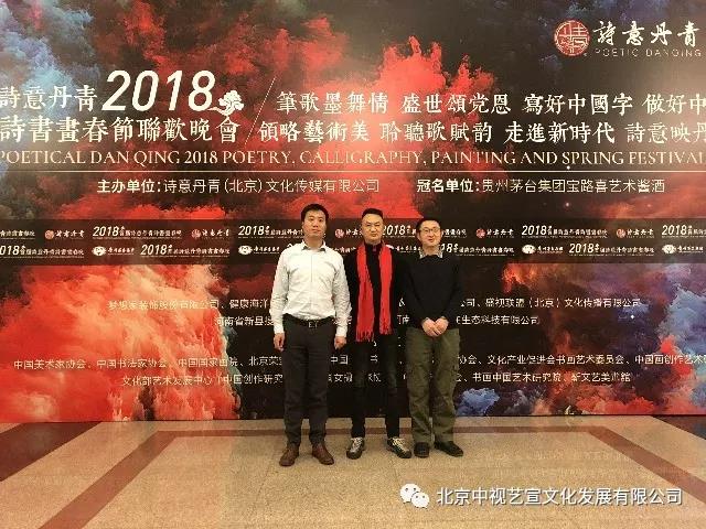 中視藝宣與您相約-詩意丹青2018詩書畫春節(jié)聯(lián)歡晚會(huì)-41
