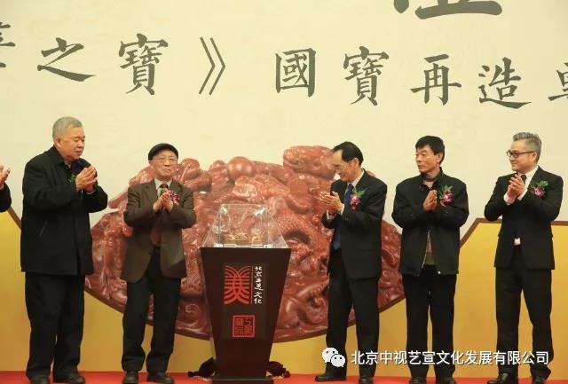中視藝宣助力-《乾隆御筆之寶》國寶再造專家論壇會在京舉行-2