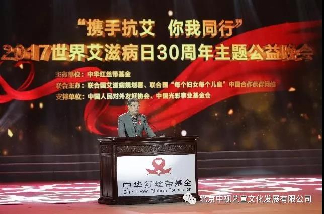 中視藝宣助力-中華紅絲帶基金“攜手抗艾-你我同行”世界艾滋病日30周年主題公益晚會-3