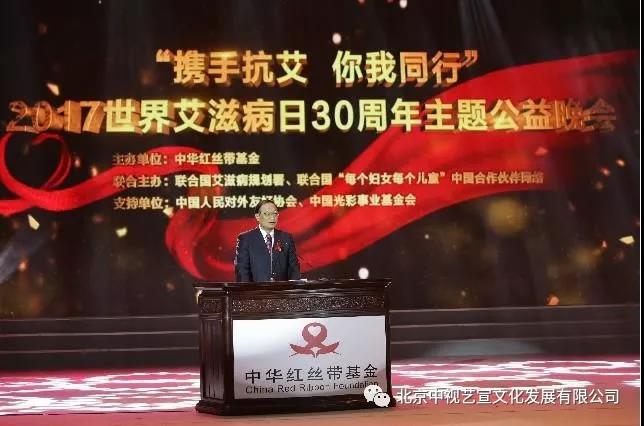 中視藝宣助力-中華紅絲帶基金“攜手抗艾-你我同行”世界艾滋病日30周年主題公益晚會-4