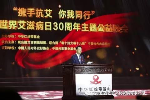 中視藝宣助力-中華紅絲帶基金“攜手抗艾-你我同行”世界艾滋病日30周年主題公益晚會-5