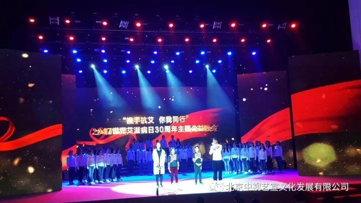 中視藝宣助力-中華紅絲帶基金“攜手抗艾-你我同行”世界艾滋病日30周年主題公益晚會-11