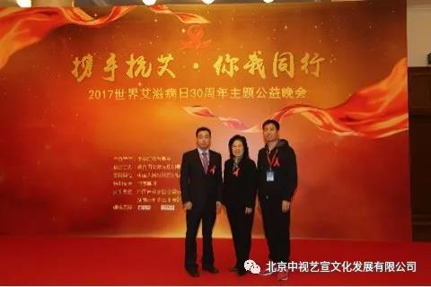 中視藝宣助力-中華紅絲帶基金“攜手抗艾-你我同行”世界艾滋病日30周年主題公益晚會-20
