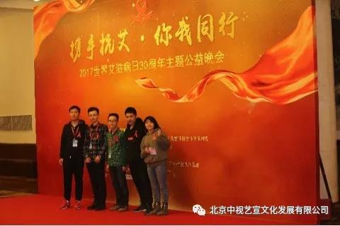 中視藝宣助力-中華紅絲帶基金“攜手抗艾-你我同行”世界艾滋病日30周年主題公益晚會-23