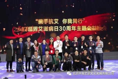 中視藝宣助力-中華紅絲帶基金“攜手抗艾-你我同行”世界艾滋病日30周年主題公益晚會-25