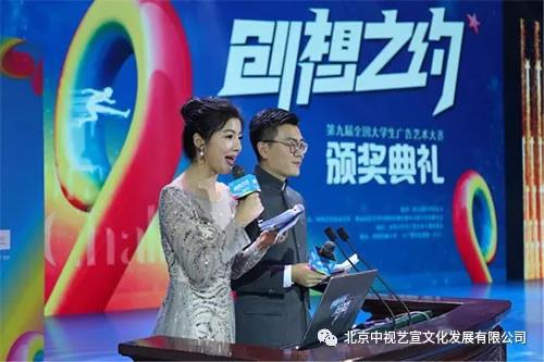 中視藝宣助力—第九屆全國大學生廣告藝術大賽頒獎典禮-2
