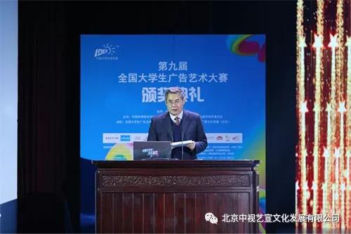 中視藝宣助力—第九屆全國大學生廣告藝術大賽頒獎典禮-3