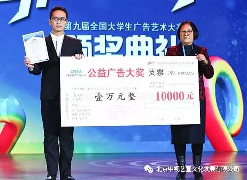中視藝宣助力—第九屆全國大學生廣告藝術大賽頒獎典禮-8