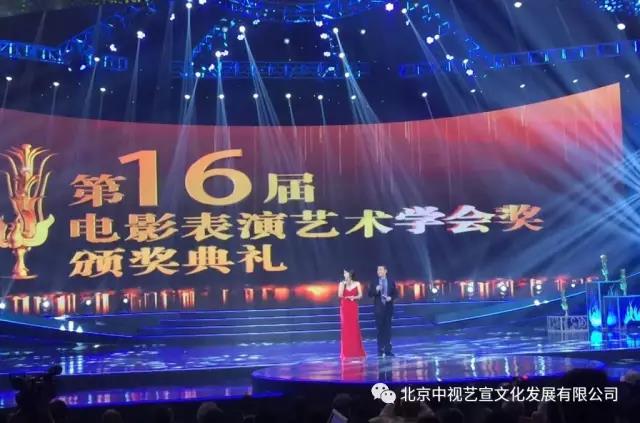 中視藝宣再次助力第十六屆電影表演藝術(shù)學(xué)會(huì)獎(jiǎng)?lì)C獎(jiǎng)晚會(huì)-6