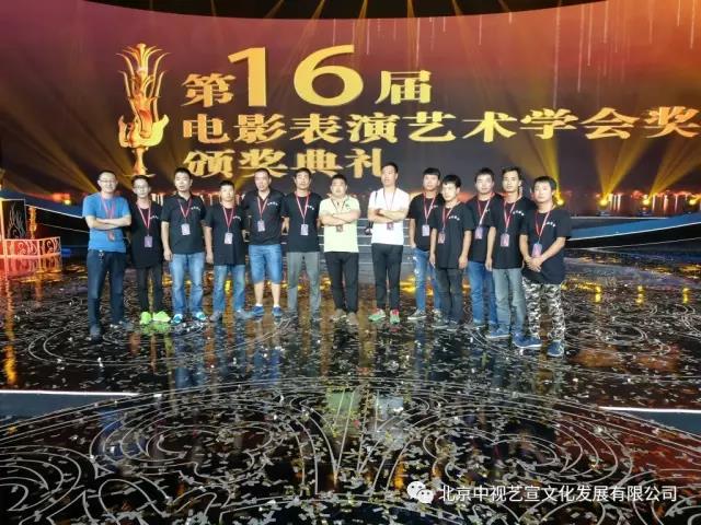 中視藝宣再次助力第十六屆電影表演藝術(shù)學(xué)會(huì)獎(jiǎng)?lì)C獎(jiǎng)晚會(huì)-20