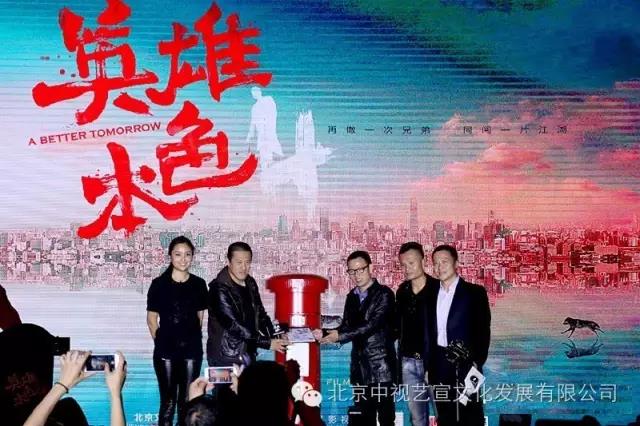 中視藝宣助力《英雄本色4》上海環(huán)球金融中心啟動(dòng)發(fā)布會(huì)-2