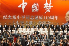 2014紀念鄧小平誕辰110周年音樂會