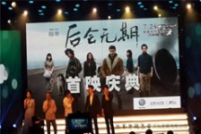 電影《后會無期》首映禮